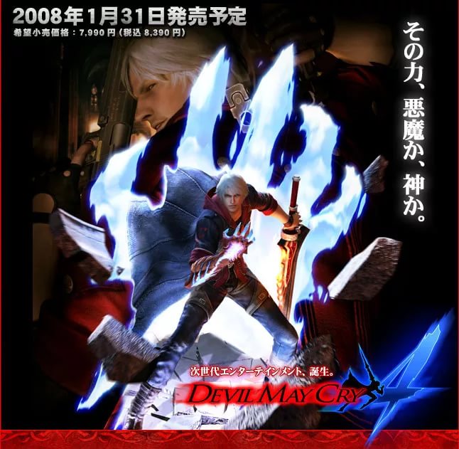 OST Devil May Cry