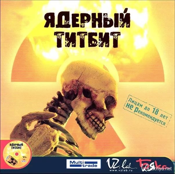 OST Ядерный титбит