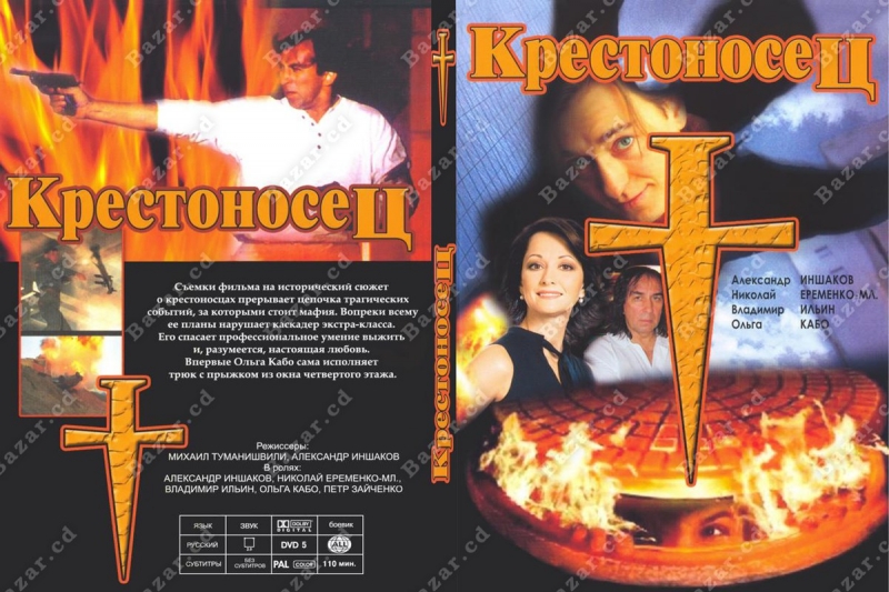 OST Крестоносец (1995)