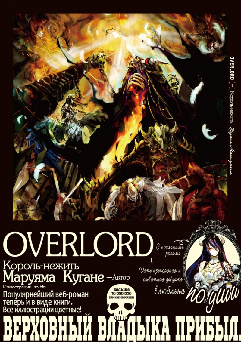 Overlord [Книга 7]