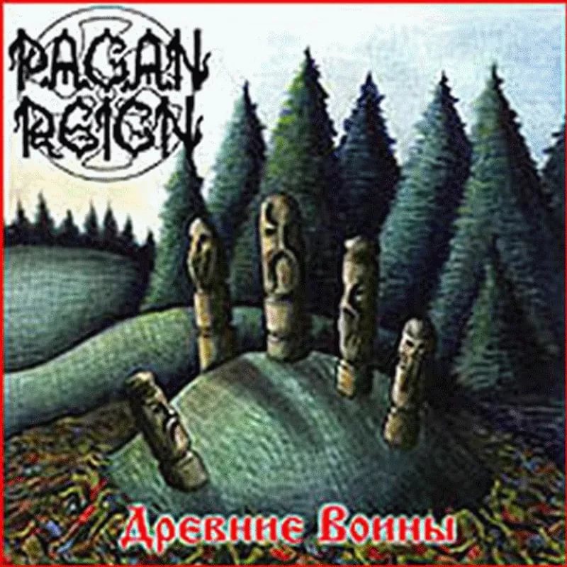 Pagan Reign - Смерть-Дар Богов