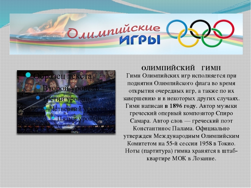 Пащенко Даниил - Официальный гимн олимпийских игр "Москва 2017"