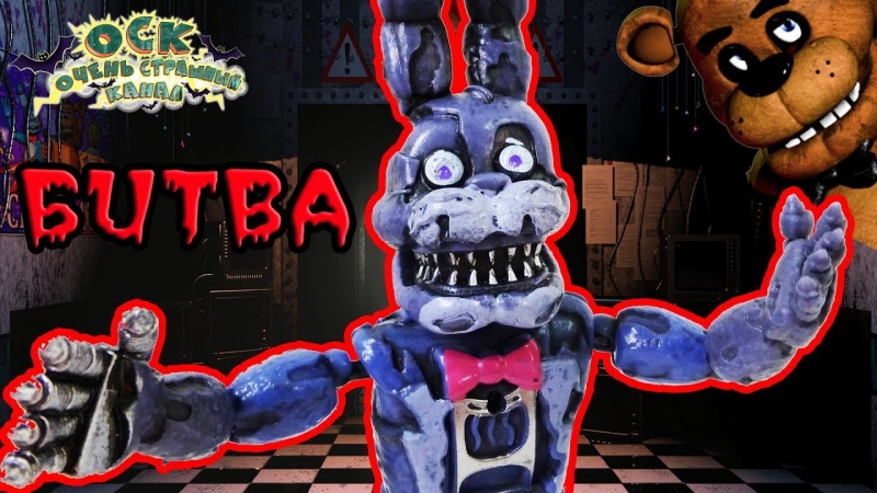 Песня Фредди-Five night's at Freddy's