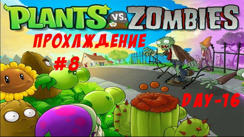 Plants vs. Zombies - Brainiac Maniac