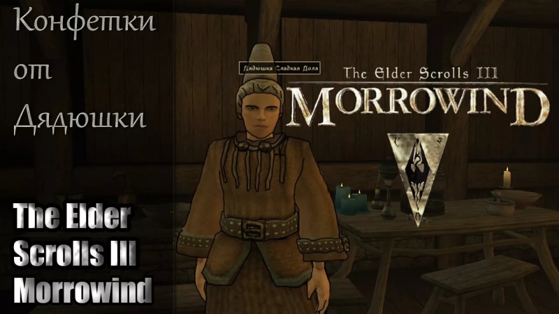 Конфетки Morrowind, Bloodmoon