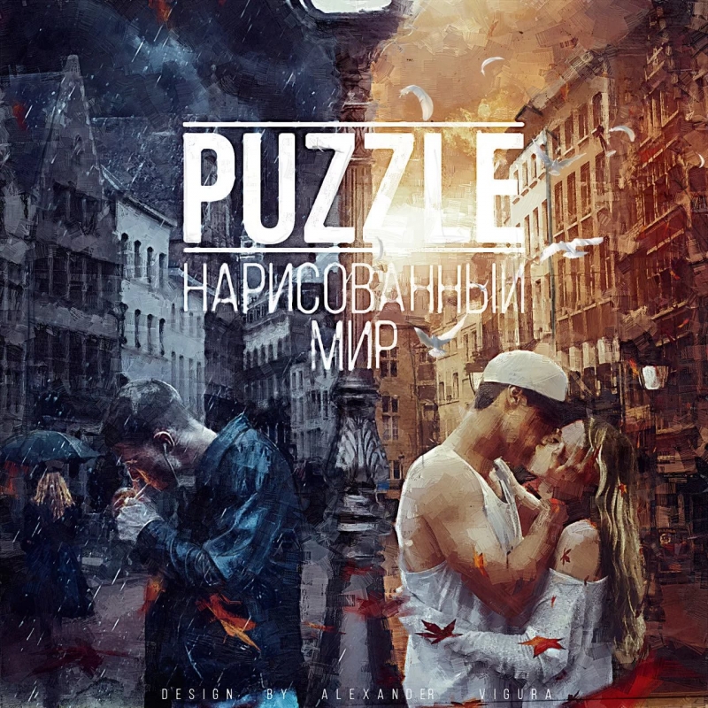 Puzzle - Нарисованный мир 2014