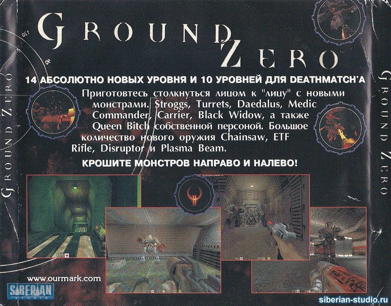 Quake 2. Ground Zero