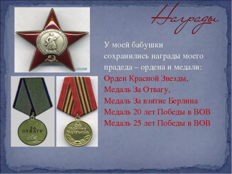 Радио ЗВЕЗДА - История награды - Медаль за отвагу