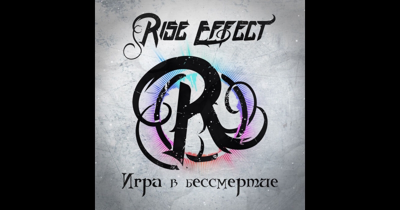 Rise Effect - Игра в бессмертие инструментальная версия Instrumental
