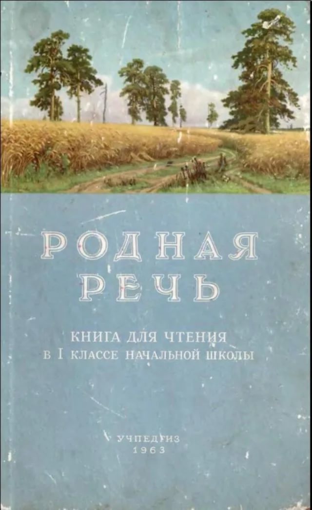 Родная речь