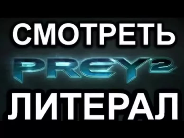 Русские литералы