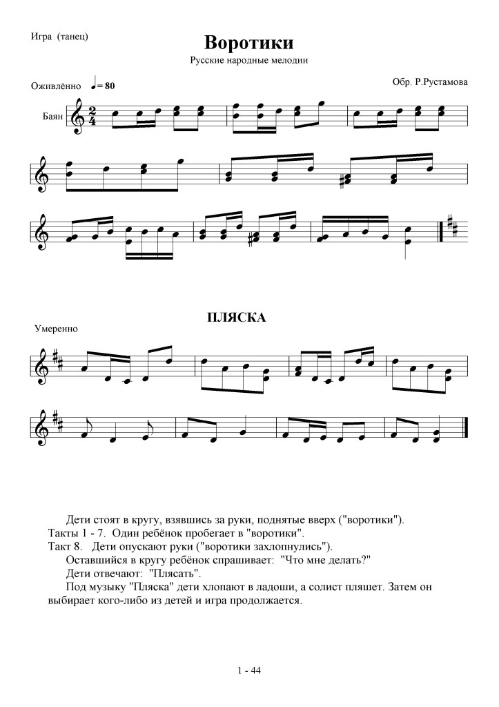 Песни 1 младшая группа. Песенки для младшей группы. Ноты русских народных песен для детей. Песенки для детей младшей группы в детском саду. Ноты детских песенок для детского сада.