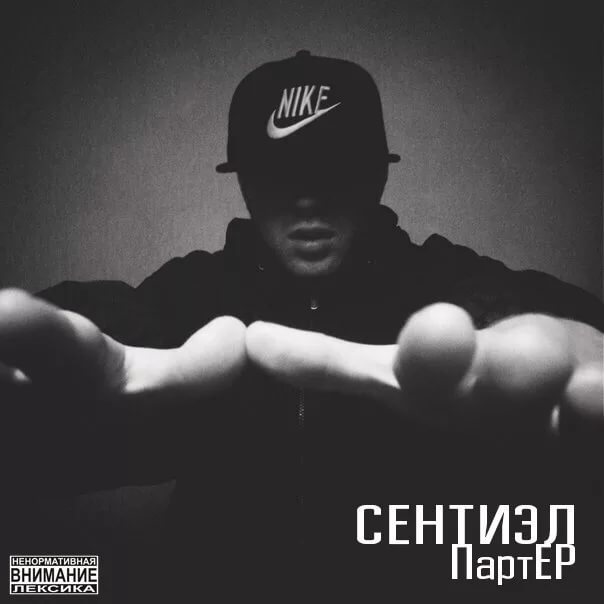 Сентиэл Prod.