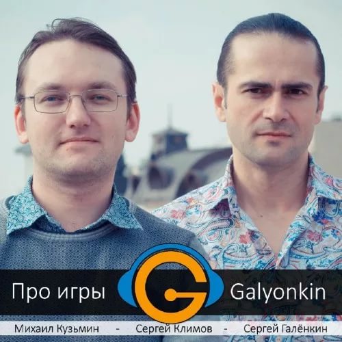 Sergey Galyonkin & Mikhail Kuzmin - Портирование игр на ПК