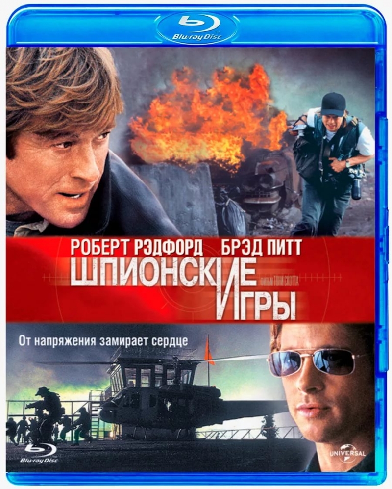 Шпионские игры