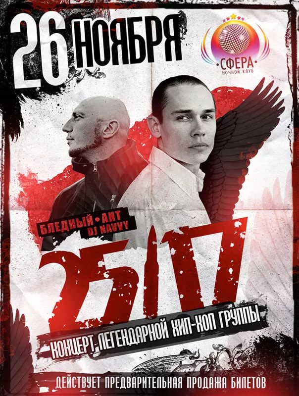 Сибирский Синдикат, 25/17