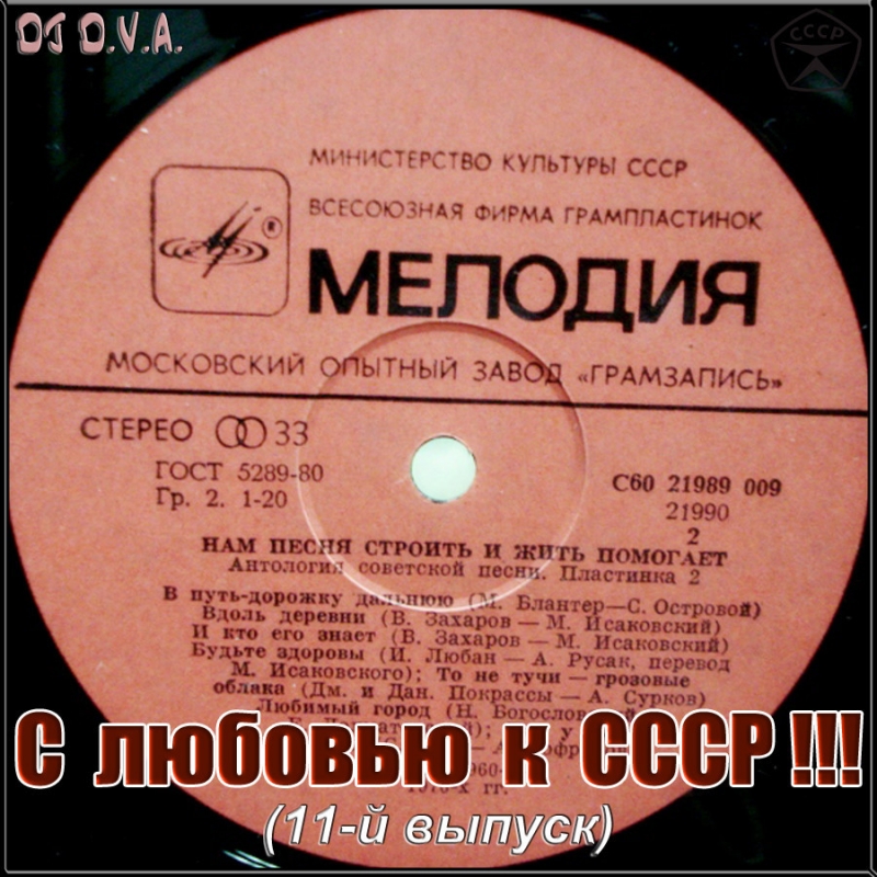 Советские песни