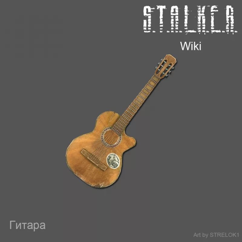 Сталкер ( акустик гитара )