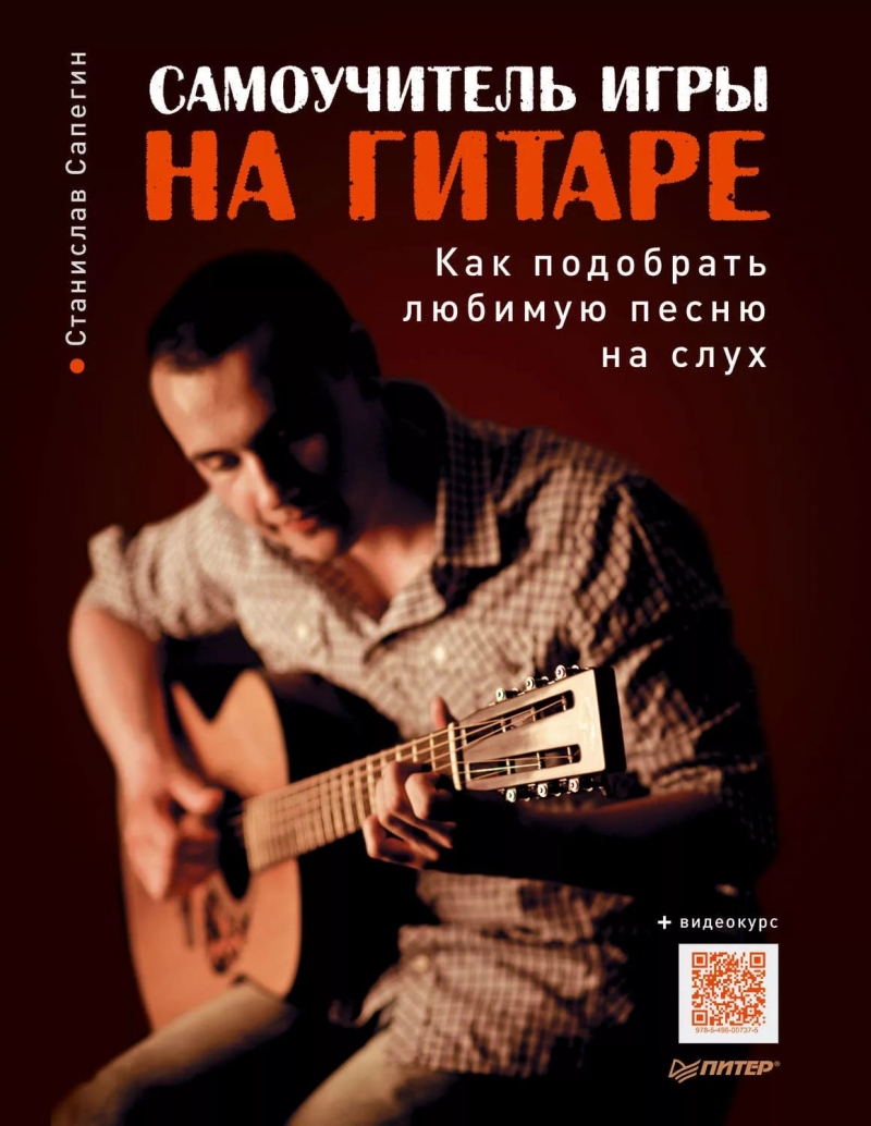 Станислав Белов - Игра на гитаре