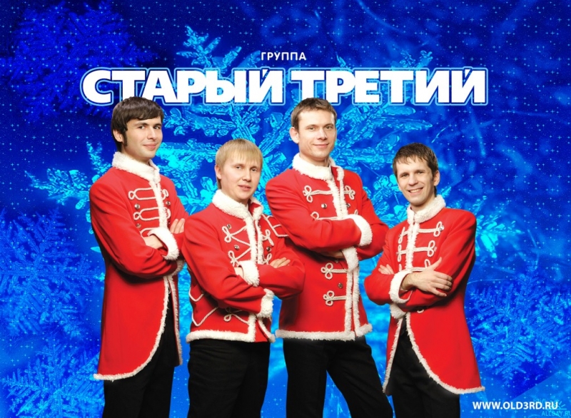 Старый третий