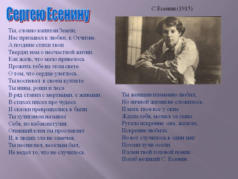 стихСергея Есенина