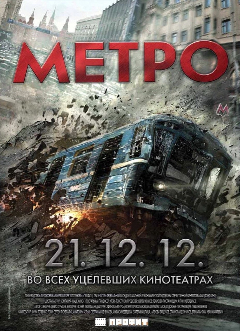 [Страна Крови] Метро 2034