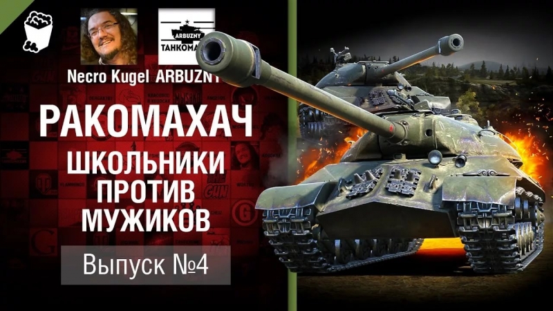 Студия Fake tank[World of tanks]