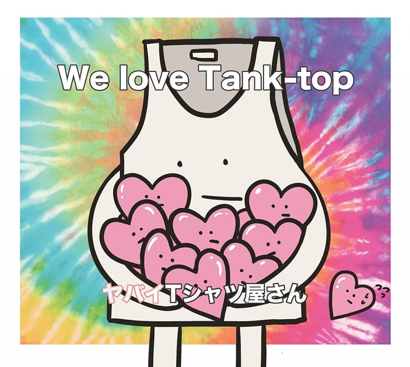 ヤバイTシャ屋さん - Tank-top of the world