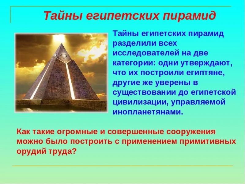 Тайны Египта - Тайны пирамид