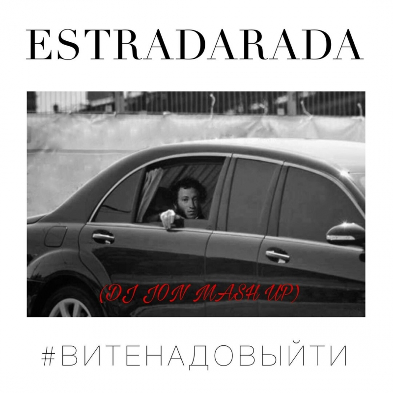 test drive radio vtsu - ESTRADARADA - Вите Надо Выйти