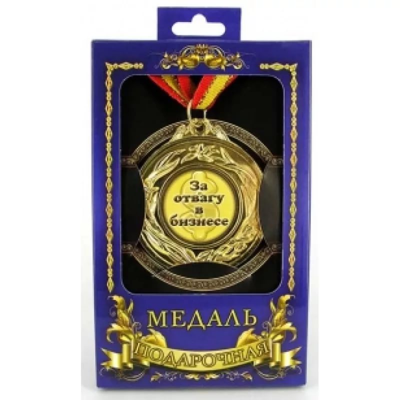 the Chemodan и Рем дига - Медаль за отвагу