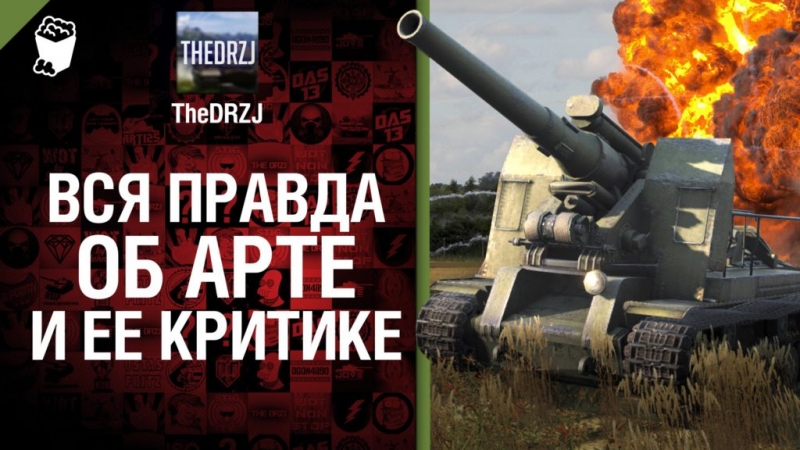 The DRZJ - Вся суть World of Tanks