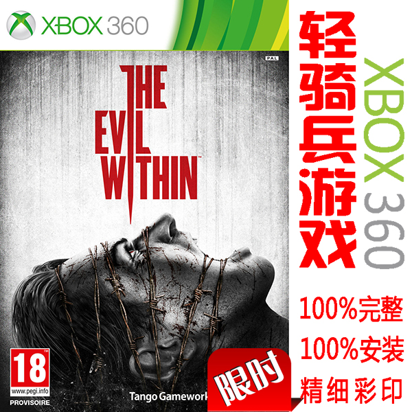 The Evil Within - Crude Contraption