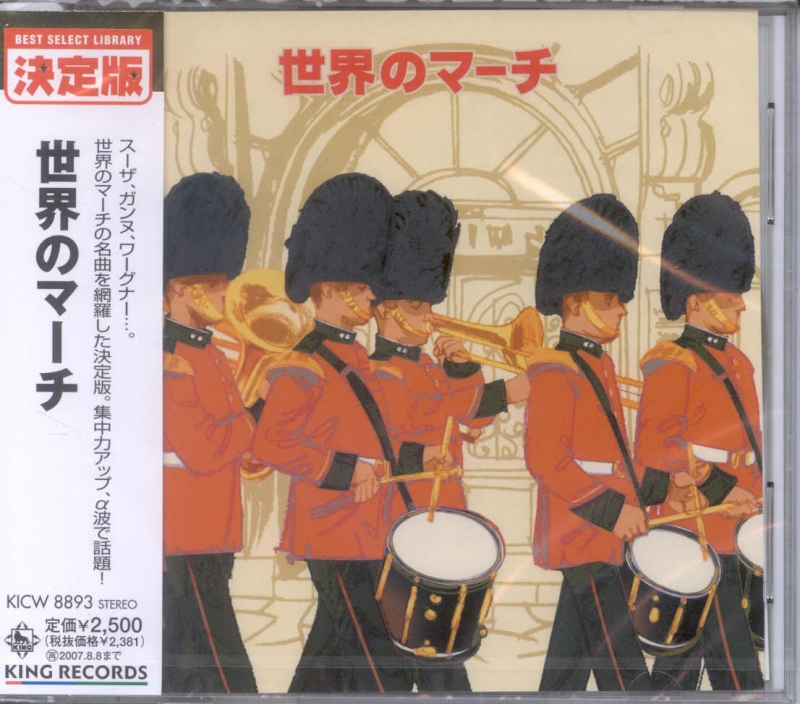 The Japan Ground Self-Defense Force Central Band