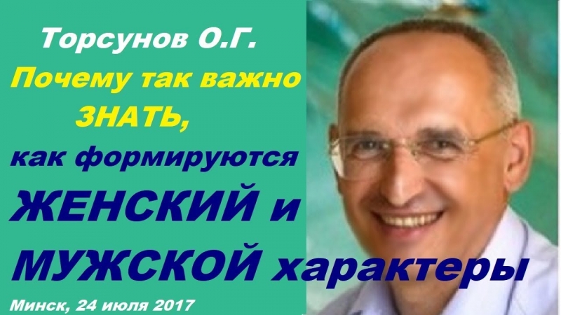 Торсунов О.Г.