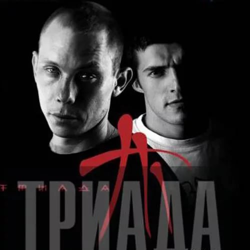 ТриАда feat. Центр