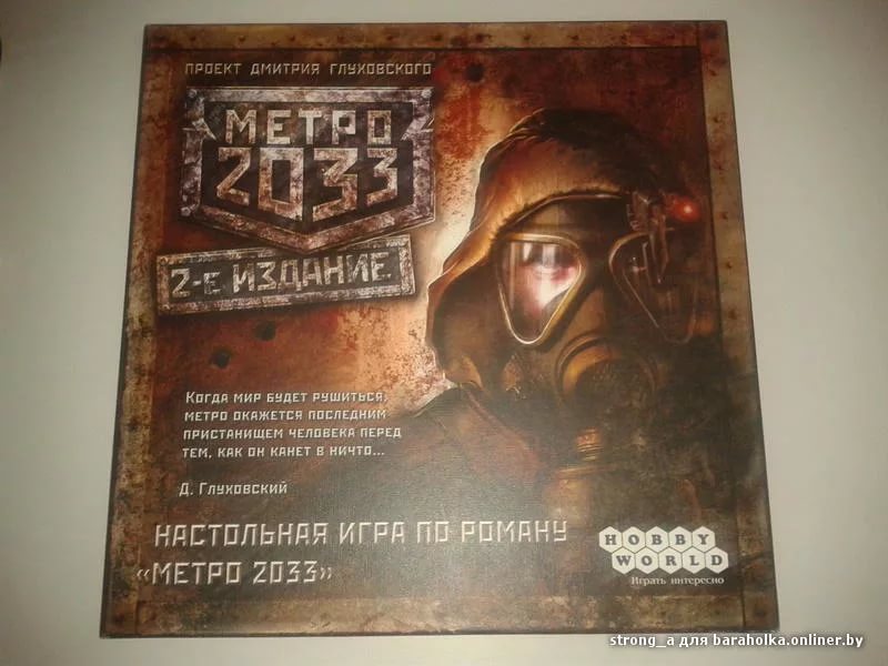 МЕТРО 2033 по роману Дмитрия Глуховского Метро2033