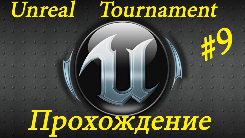 Unreal Tournament 2003 - Level5