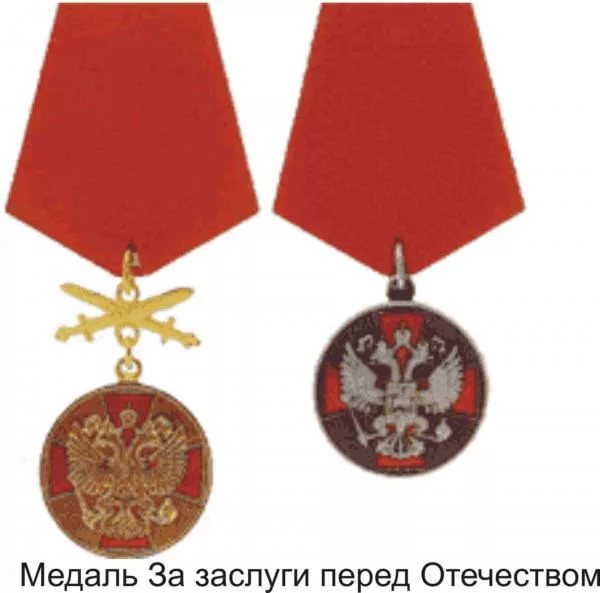 Vafli - Медаль за отвагу