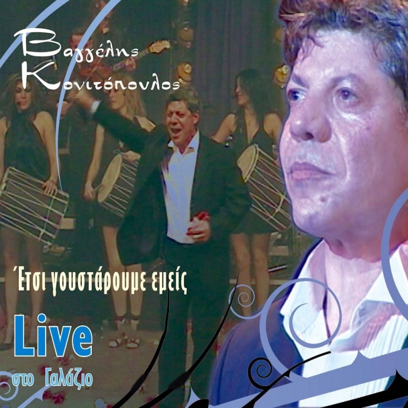 Vaggelis Konitopoulos - Ti Na Kano Pes Mou feat. Ta Paidia Tou Poseidona [Live]