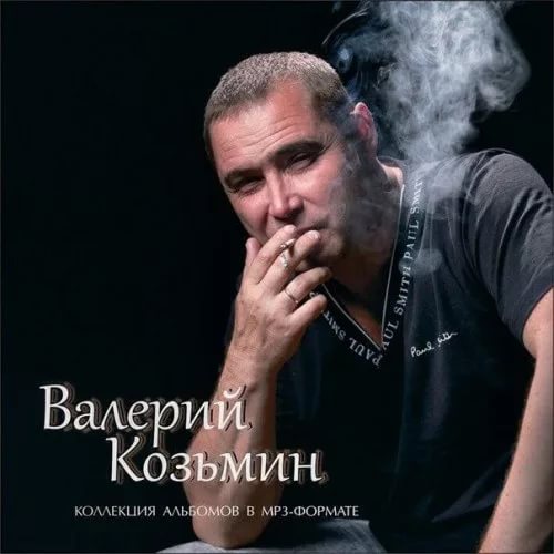 Валерий Козьмин