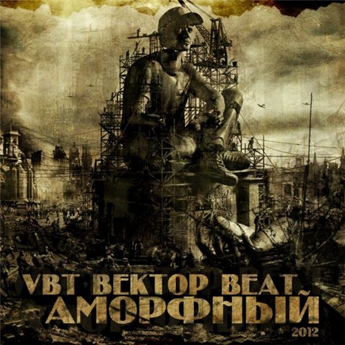 VBT Вектор Beat - Ноу Смайл feat. 4SGM и Kerry Force [RapBest.ru] 2012