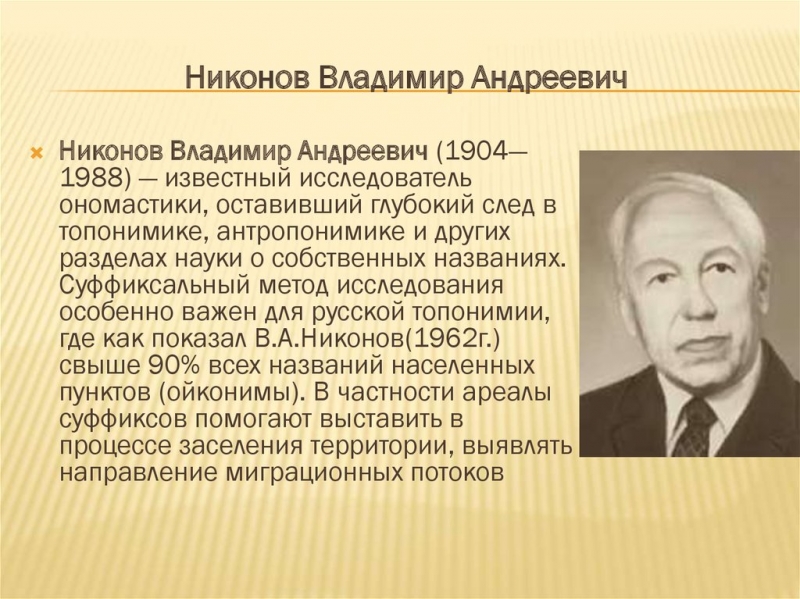 Владимир Никонов - 504 Самая знаменитая фальсификация в биологии