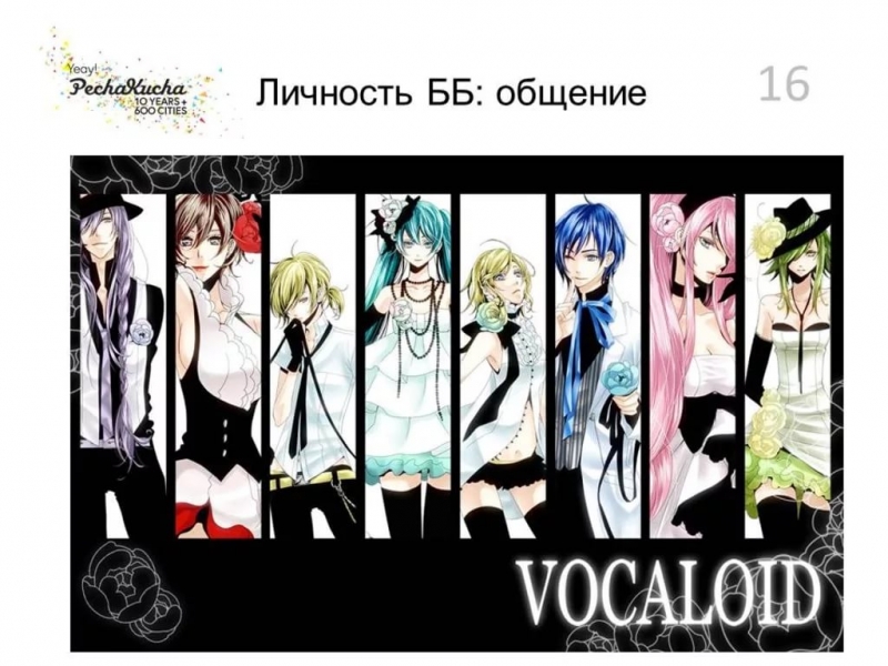 [Vocaloid Chorus]