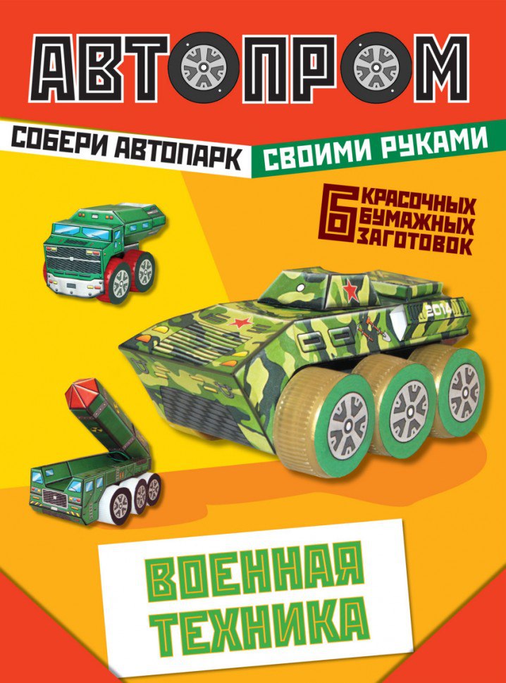 Симулятор России - Военная 3