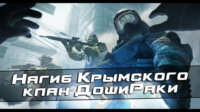 WarFace музыка для нагиба №4