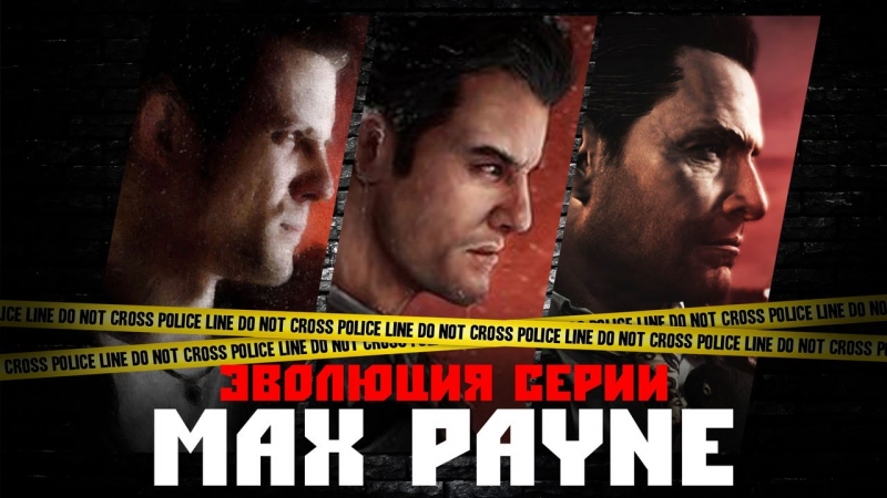 Zombies for Money - Numbra One Foamo Remix Max Payne 3 OST